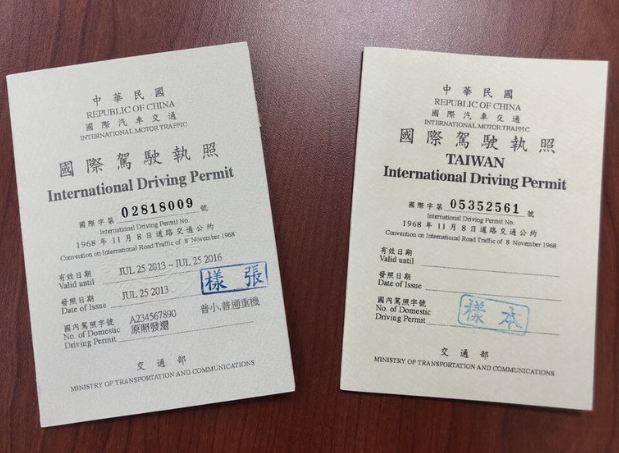 國際駕照申請流程