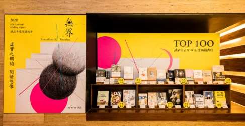 誠品書店書籍數量