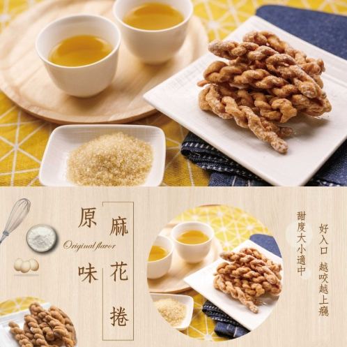 小琉球麻花捲 小琉球麻花捲