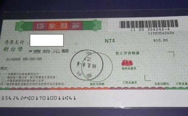 郵局匯票 手續費 郵局匯票 手續費