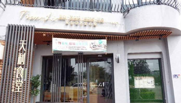 天利食堂頭份店苗栗頭份美食頭份必吃親子友善餐廳丼飯豆腐鍋咖哩拉麵包場聚餐推薦餐廳