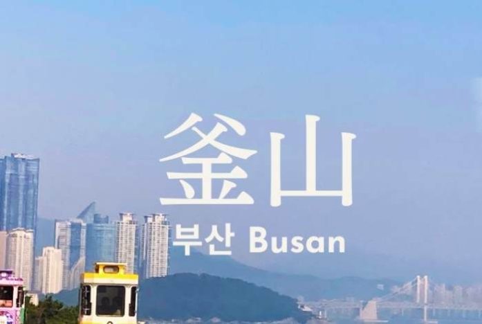 釜山地圖