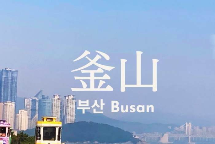 釜山地圖下載 釜山地圖下載