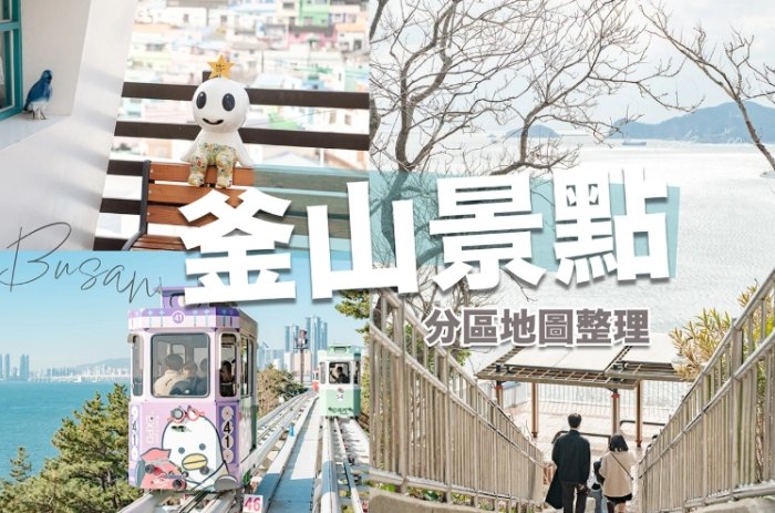 釜山旅遊地圖