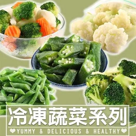 冷凍蔬菜營養