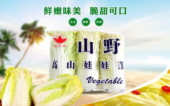 高山蔬菜清洗技巧