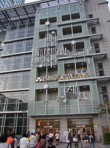 誠品書店關閉原因