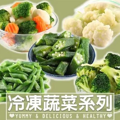 冷凍蔬菜口感改善