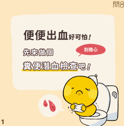 糞便潛血檢查食物