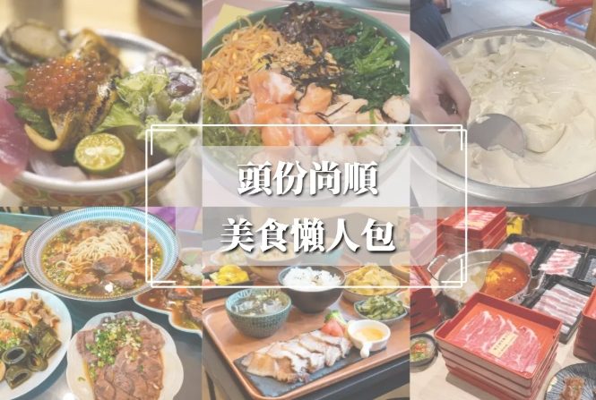 苗栗頭份高評分美食