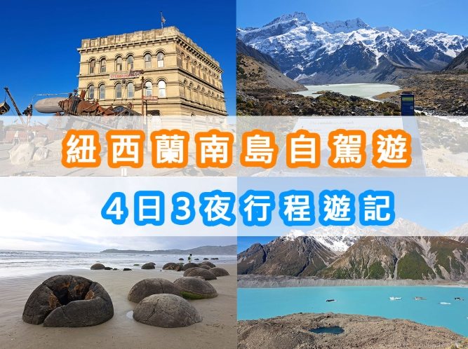 紐西蘭自駕路線