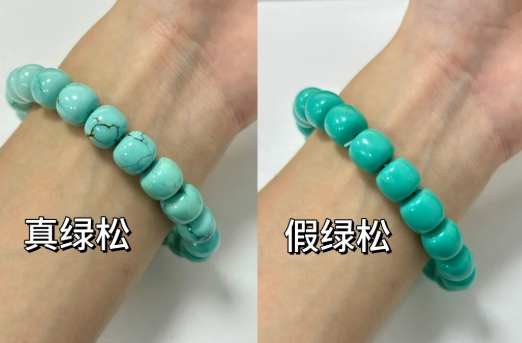 綠松石假貨