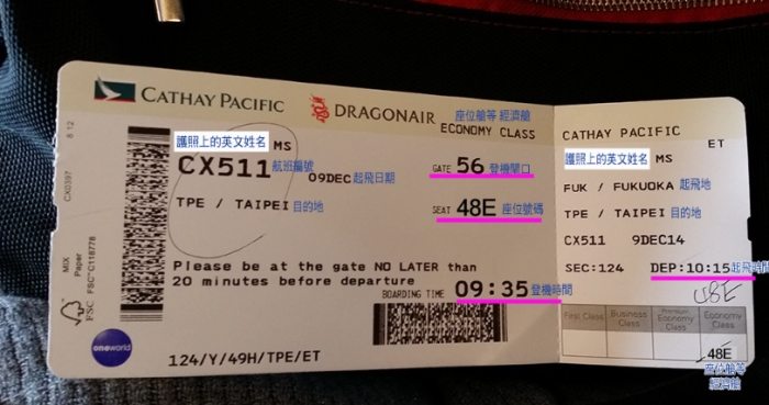 登機證解讀