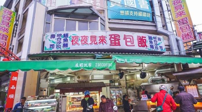忠孝夜市美食