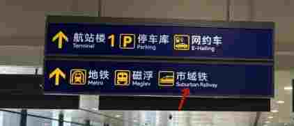 上海地鐵交通指南