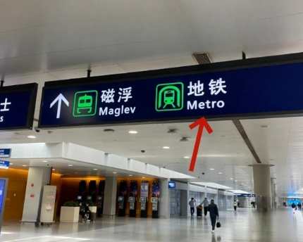 上海地鐵交通指南