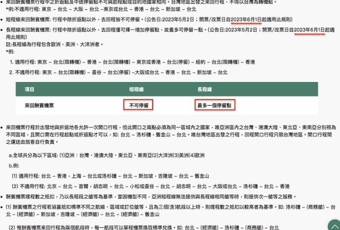 分段票購買指南