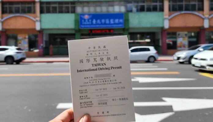 台灣駕照換國際駕照流程