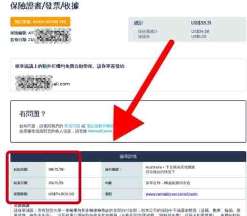 紐西蘭租車保險