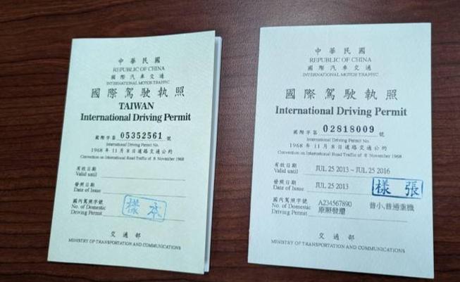 台灣駕照換國際駕照流程