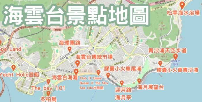 西面到海雲台交通時間