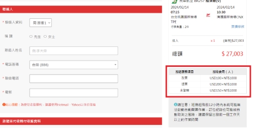外站票購票技巧