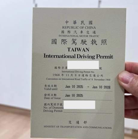 國際駕照申請