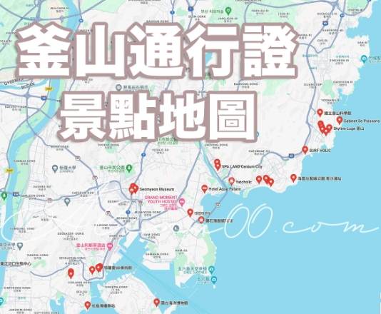 釜山自由行攻略 釜山自由行攻略