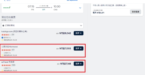 外站票購買教學