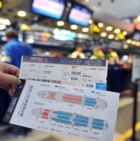 航空退票政策