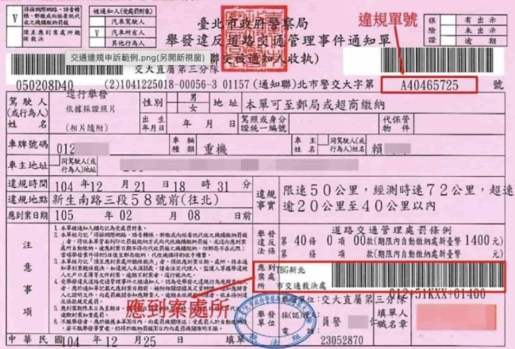 紐西蘭交通罰單