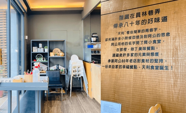 天利食堂頭份店