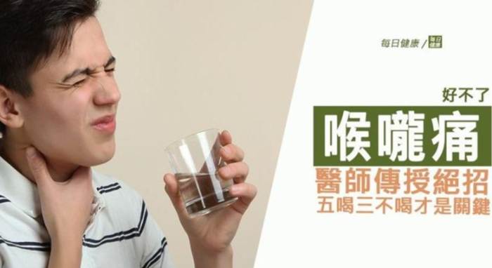 喉嚨痛喝什麼飲料 喉嚨痛喝什麼飲料
