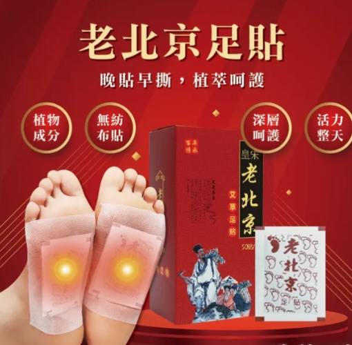 老北京足貼評價 老北京足貼評價