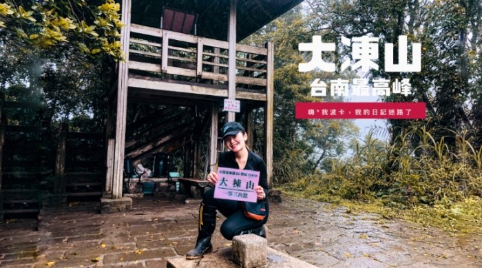 台南大凍山停車