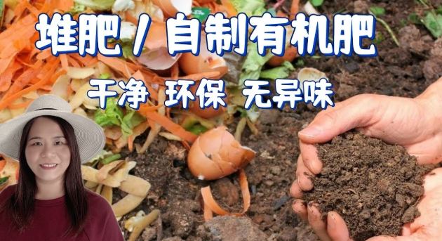 有機堆肥製作 有機堆肥製作