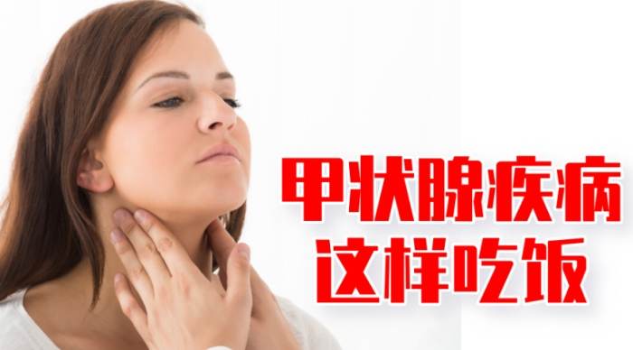 甲狀腺亢進 飲食 甲狀腺亢進 飲食