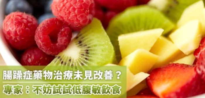 腸躁症水果 腸躁症水果