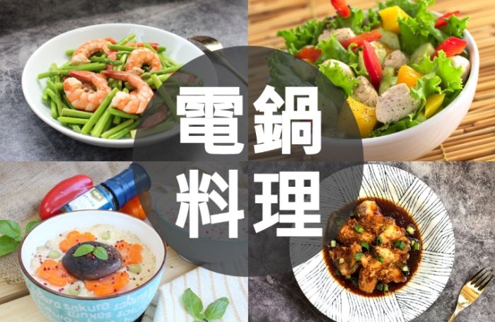 簡易煮食譜 簡易煮食譜