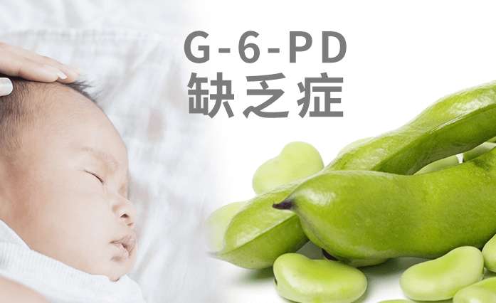 蠶豆症水果禁忌 蠶豆症水果禁忌