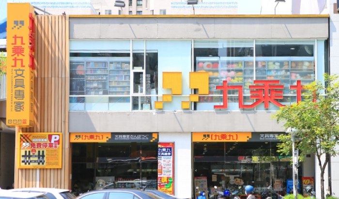 台中九乘九文具店