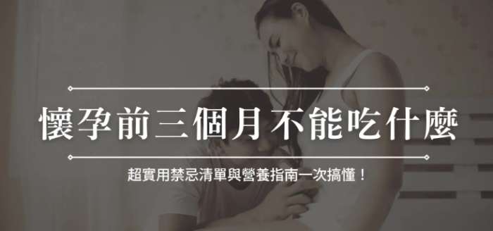 懷孕前三個月水果禁忌 懷孕前三個月水果禁忌