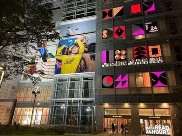 誠品24小時不打烊