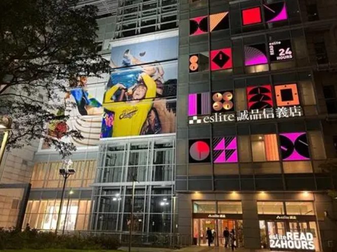 誠品24小時不打烊：探索夜貓族的閱讀天堂與城市綠洲