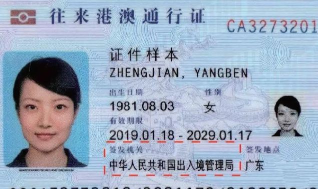 香港人申請大陸身份證