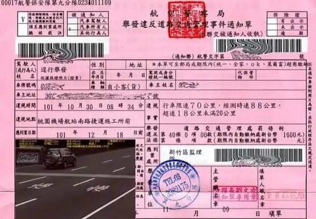 紐西蘭罰單申訴