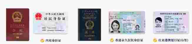 香港人內地戶籍