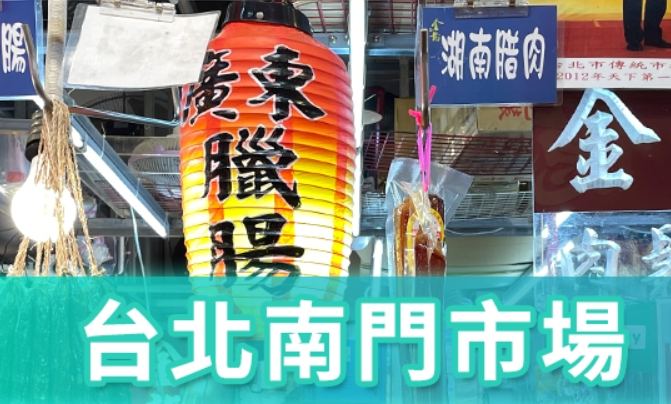 南門市場美食推薦 南門市場美食推薦