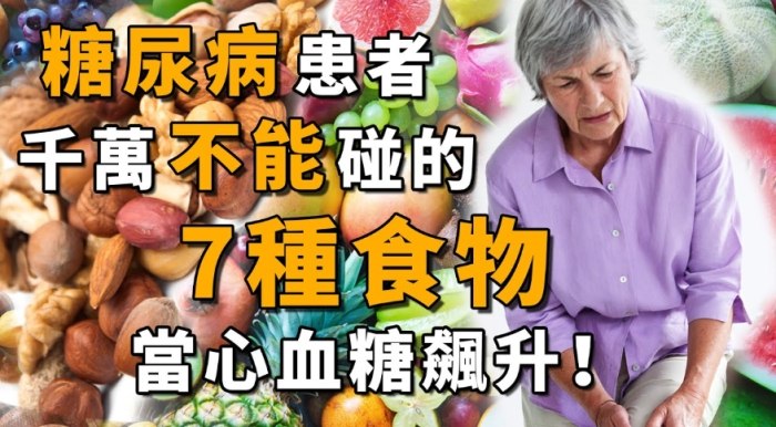 血糖高飲食禁忌 血糖高飲食禁忌