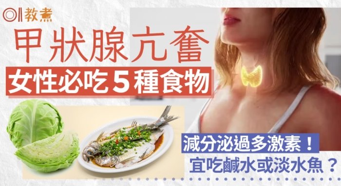 甲狀腺亢進 飲食 甲狀腺亢進 飲食